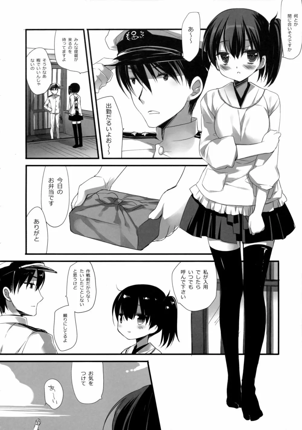 愛妻家の休日 Page.9