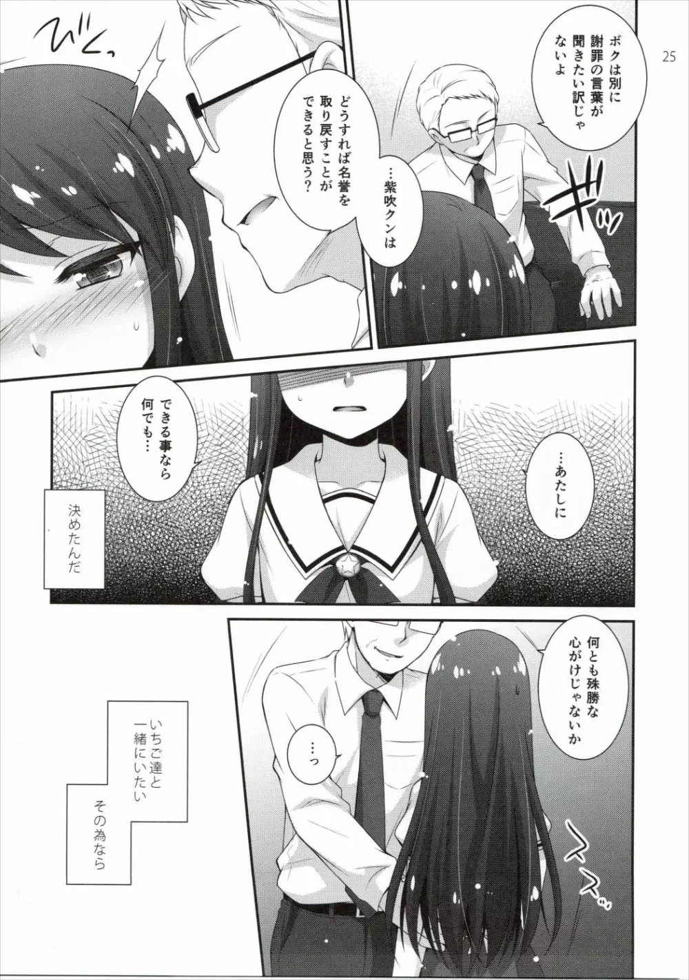 かがやけ!蘭チャンス Page.24