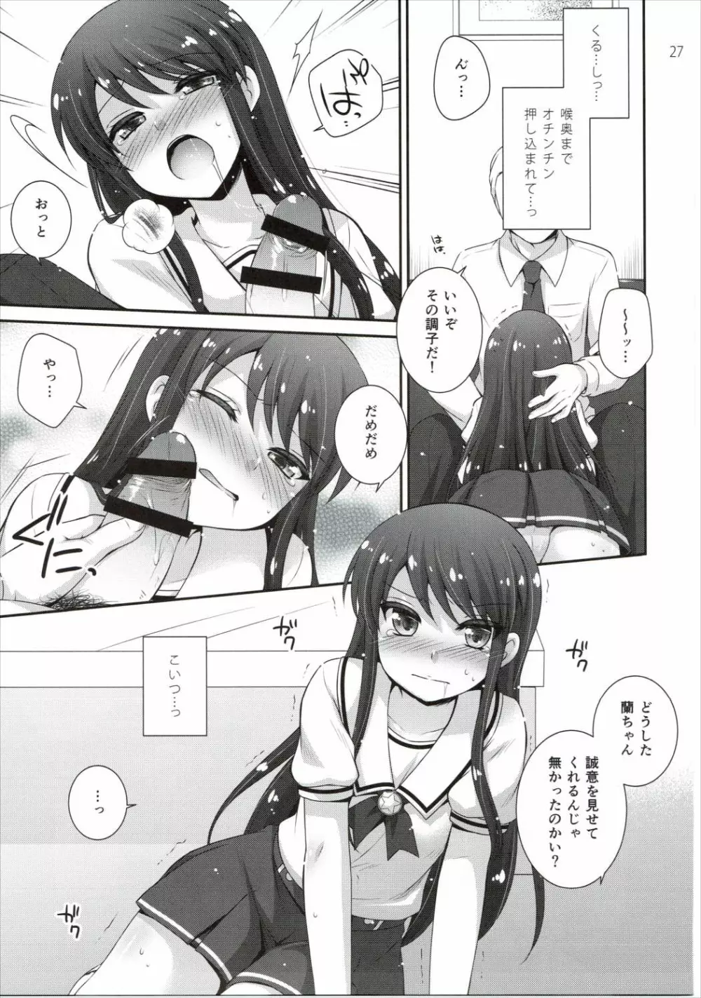 かがやけ!蘭チャンス Page.26