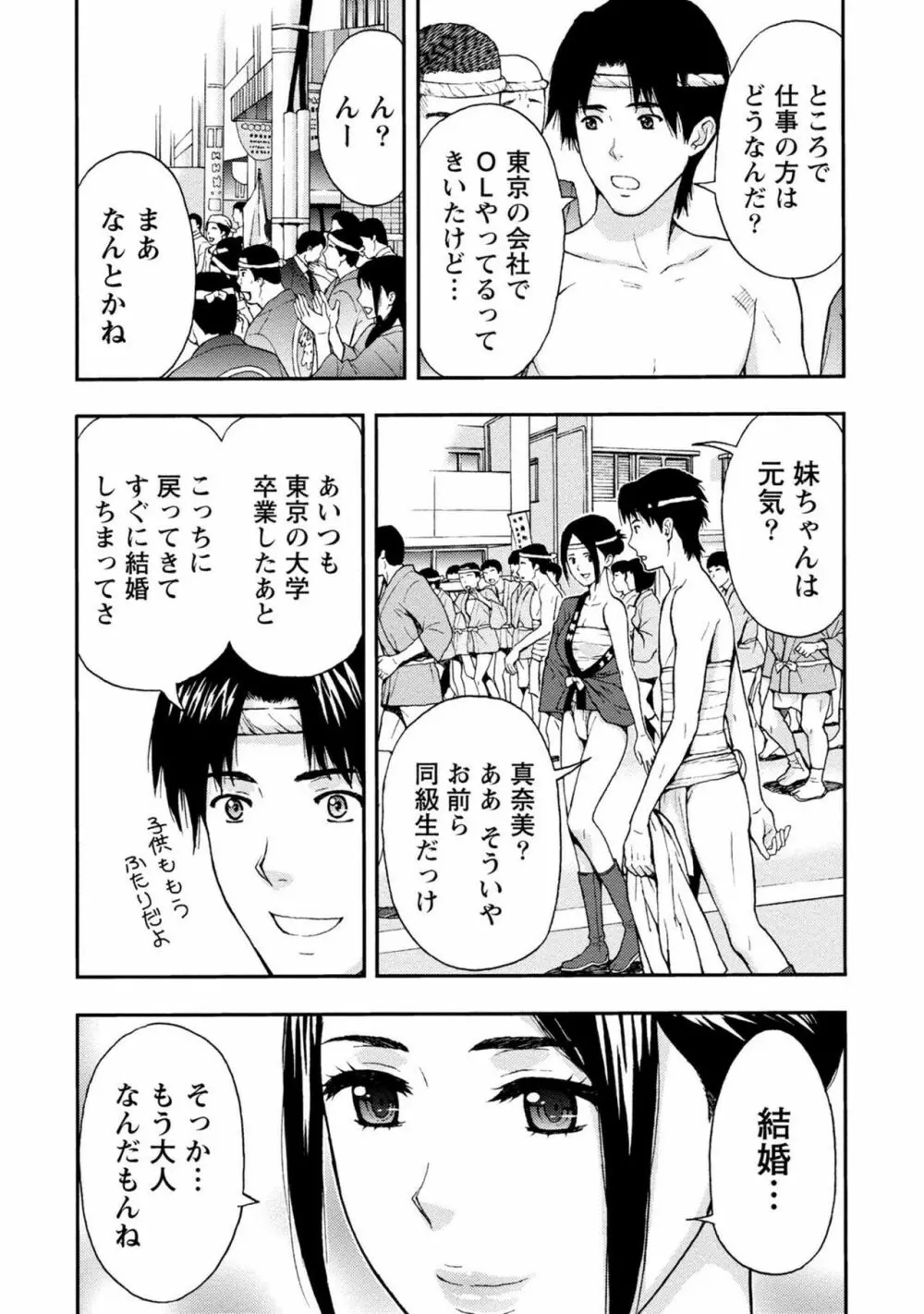 お姉さんの潤愛カルテ Page.107