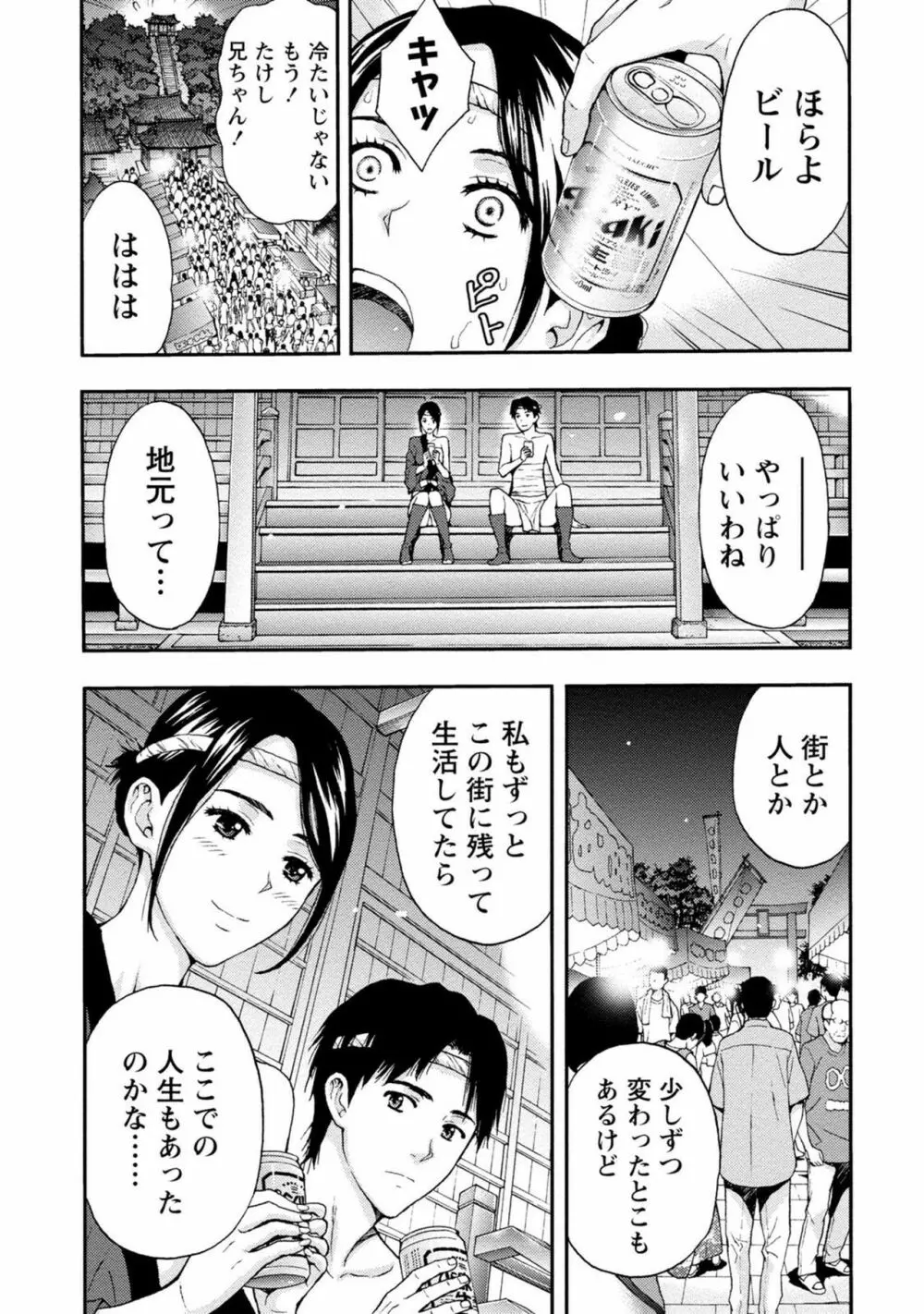 お姉さんの潤愛カルテ Page.110