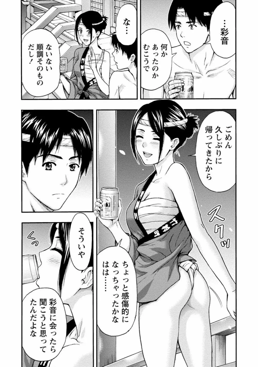 お姉さんの潤愛カルテ Page.111