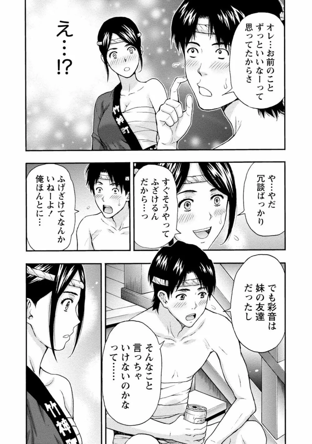 お姉さんの潤愛カルテ Page.113