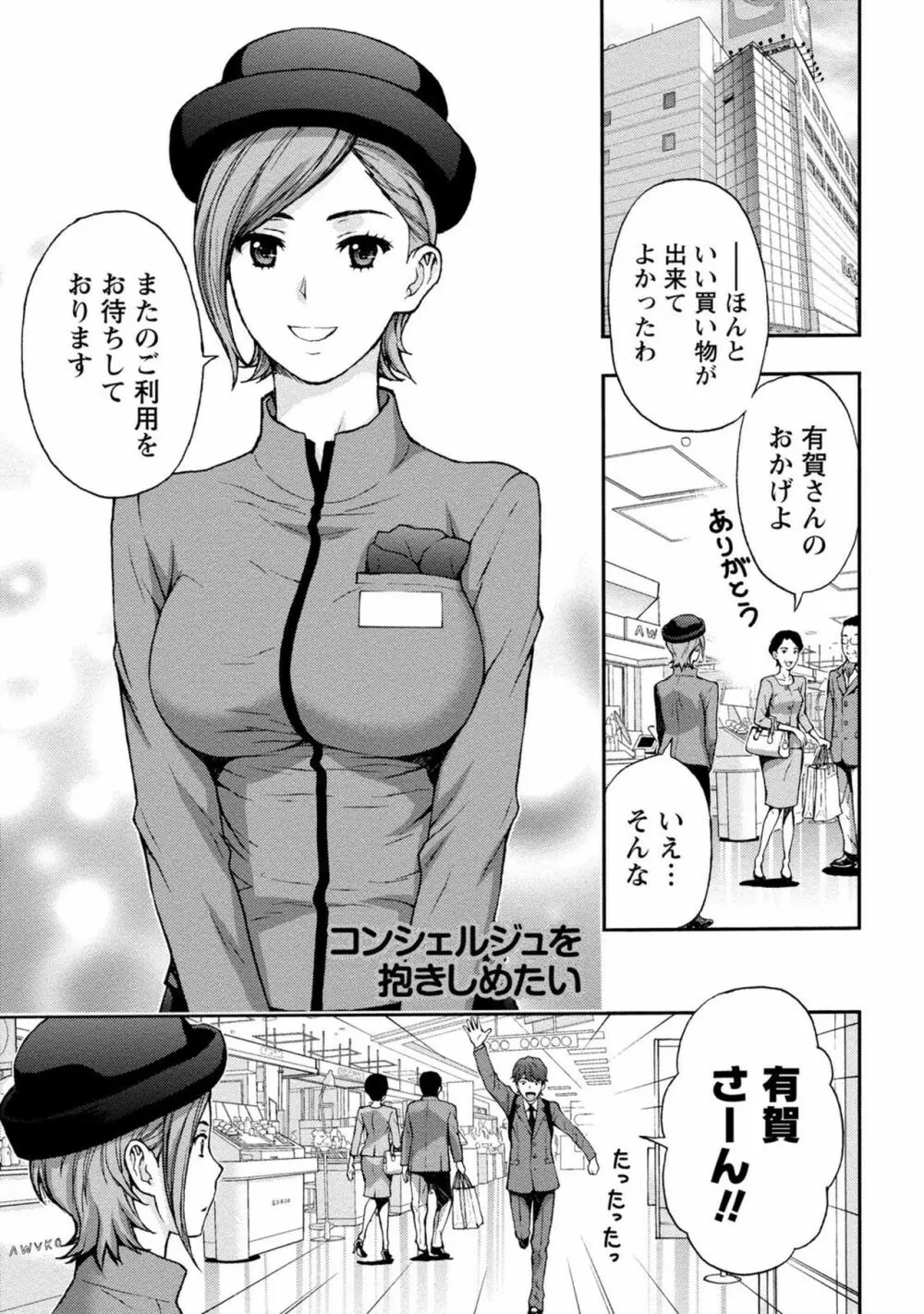 お姉さんの潤愛カルテ Page.140