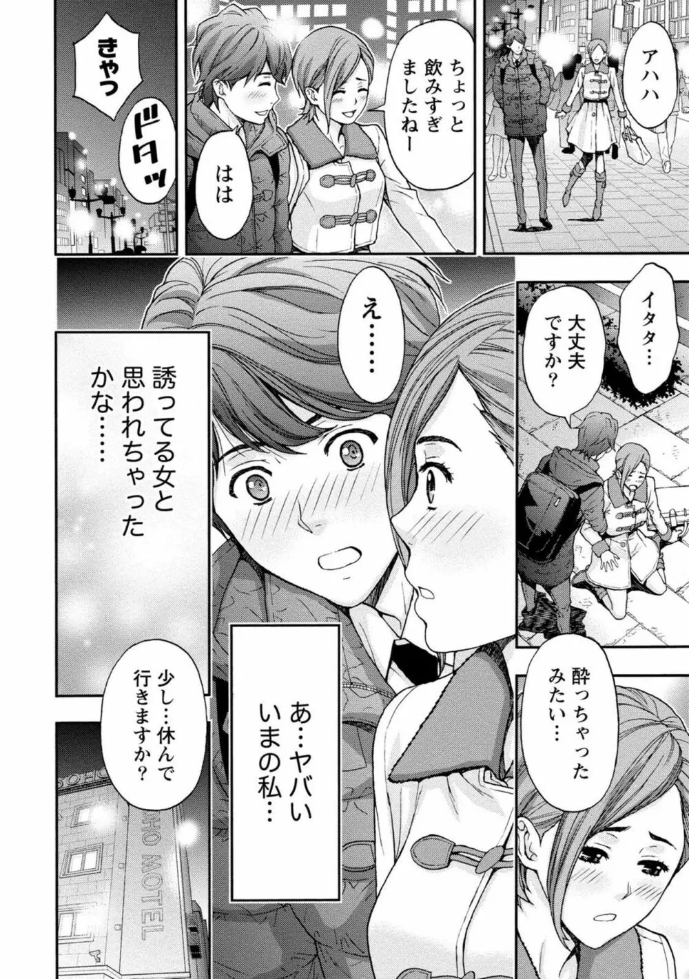 お姉さんの潤愛カルテ Page.151