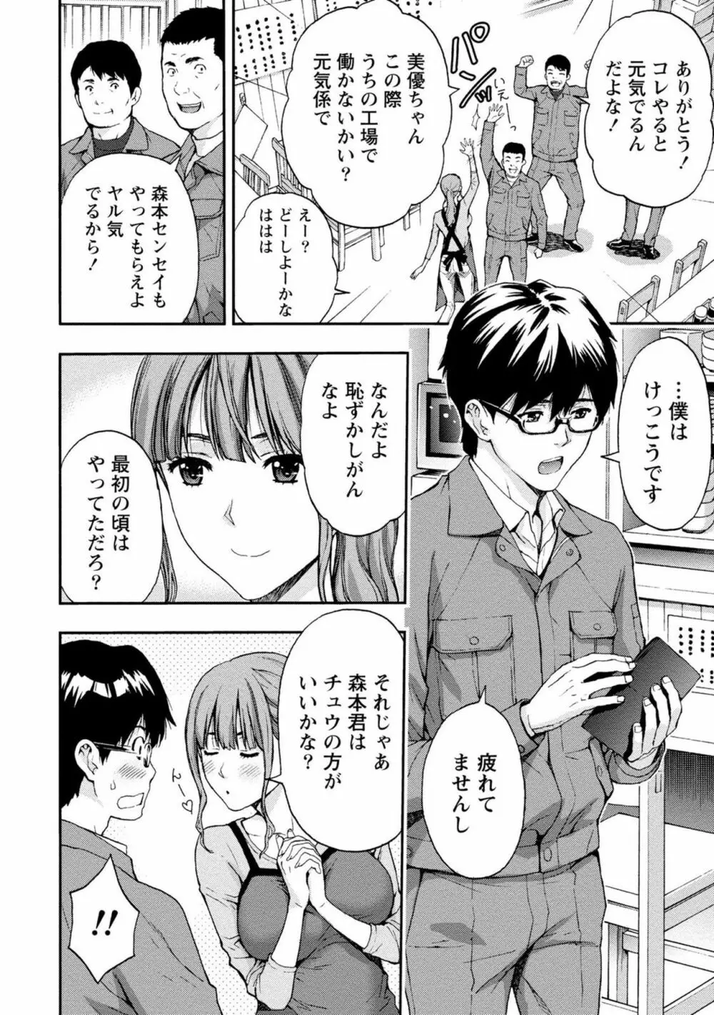 お姉さんの潤愛カルテ Page.49