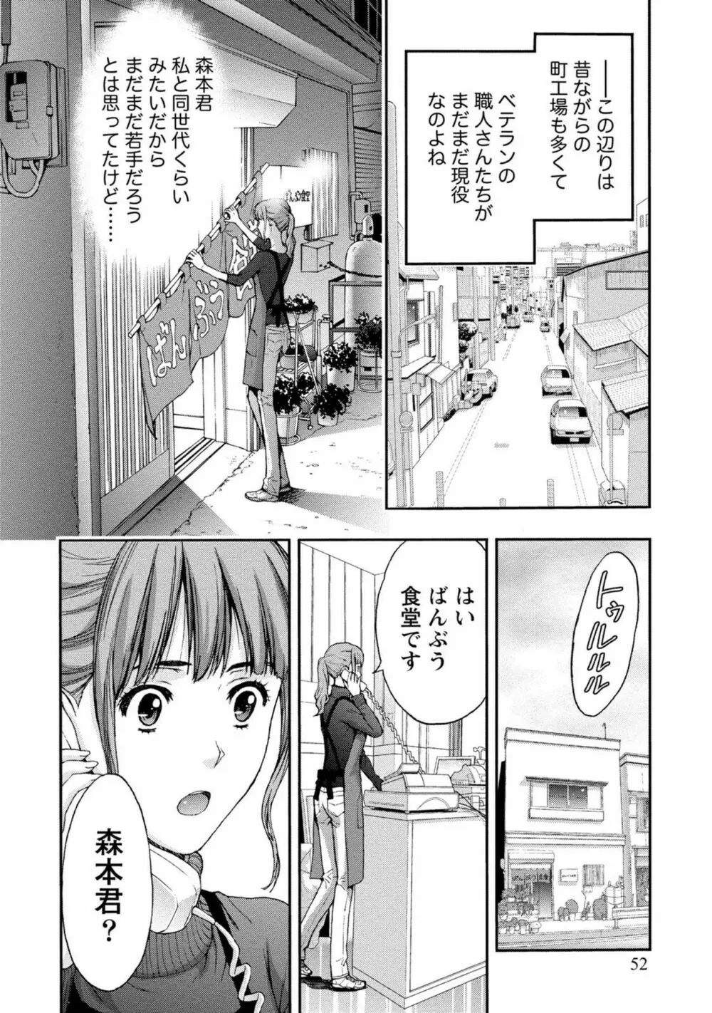 お姉さんの潤愛カルテ Page.51