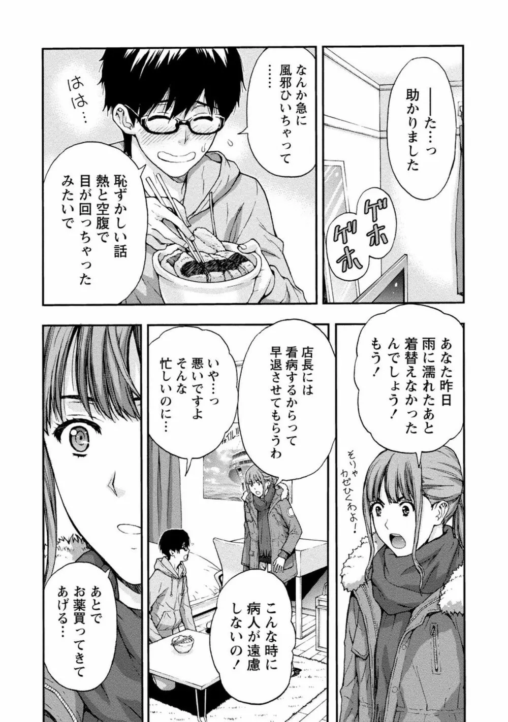 お姉さんの潤愛カルテ Page.53