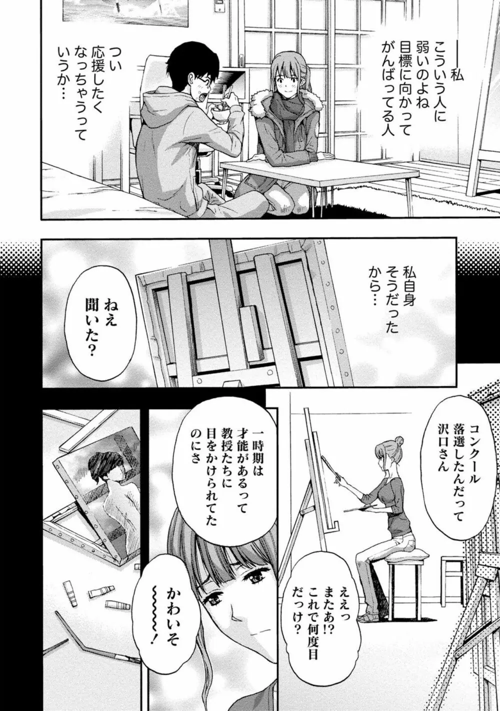 お姉さんの潤愛カルテ Page.55