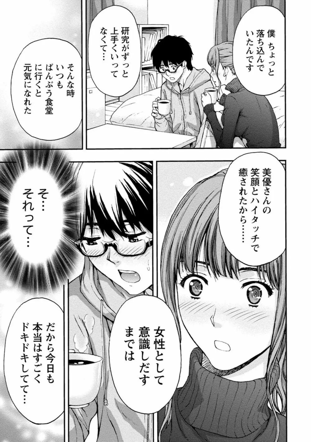 お姉さんの潤愛カルテ Page.58