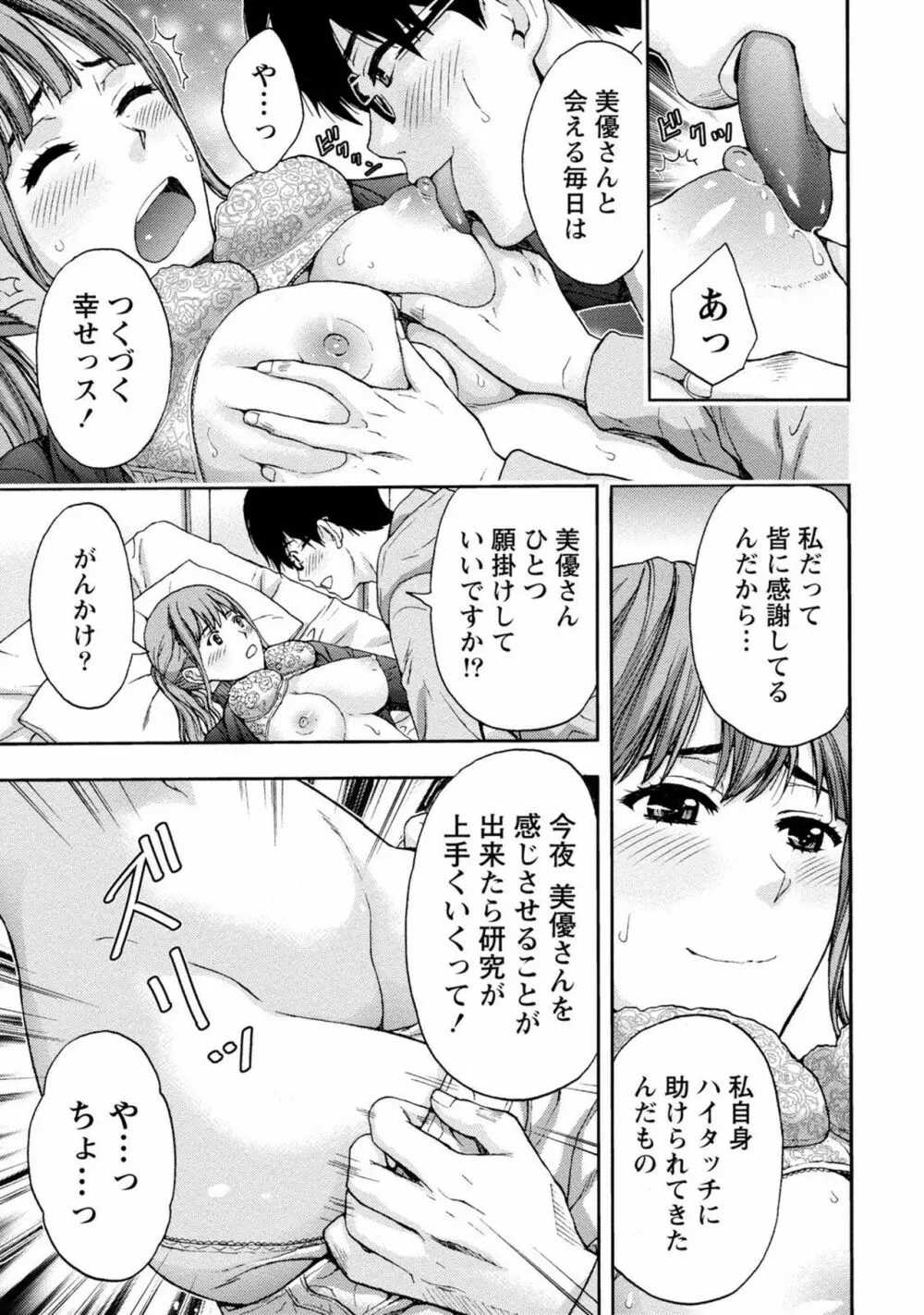 お姉さんの潤愛カルテ Page.60