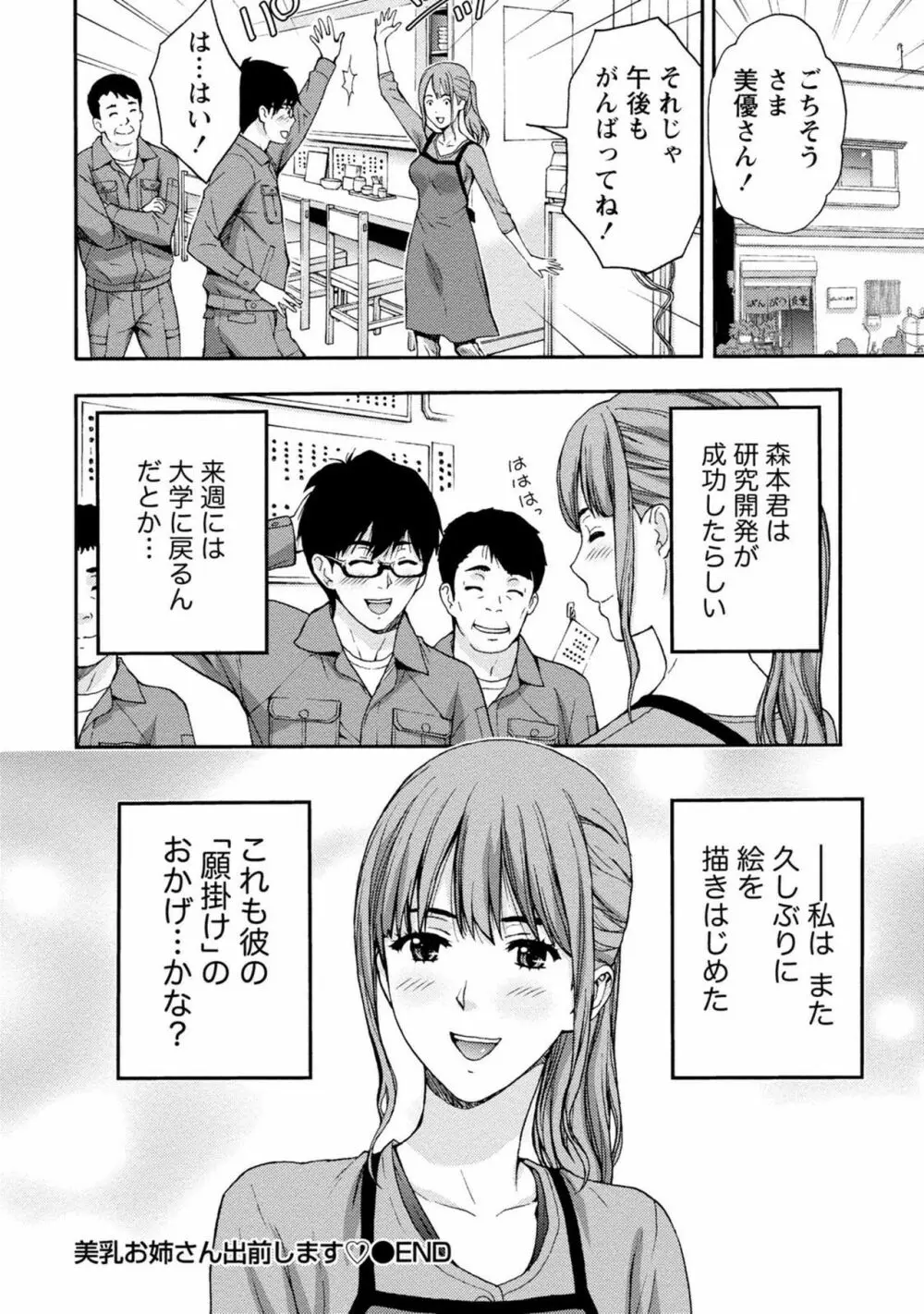 お姉さんの潤愛カルテ Page.67