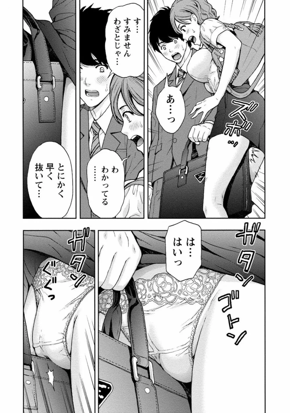 お姉さんの潤愛カルテ Page.71