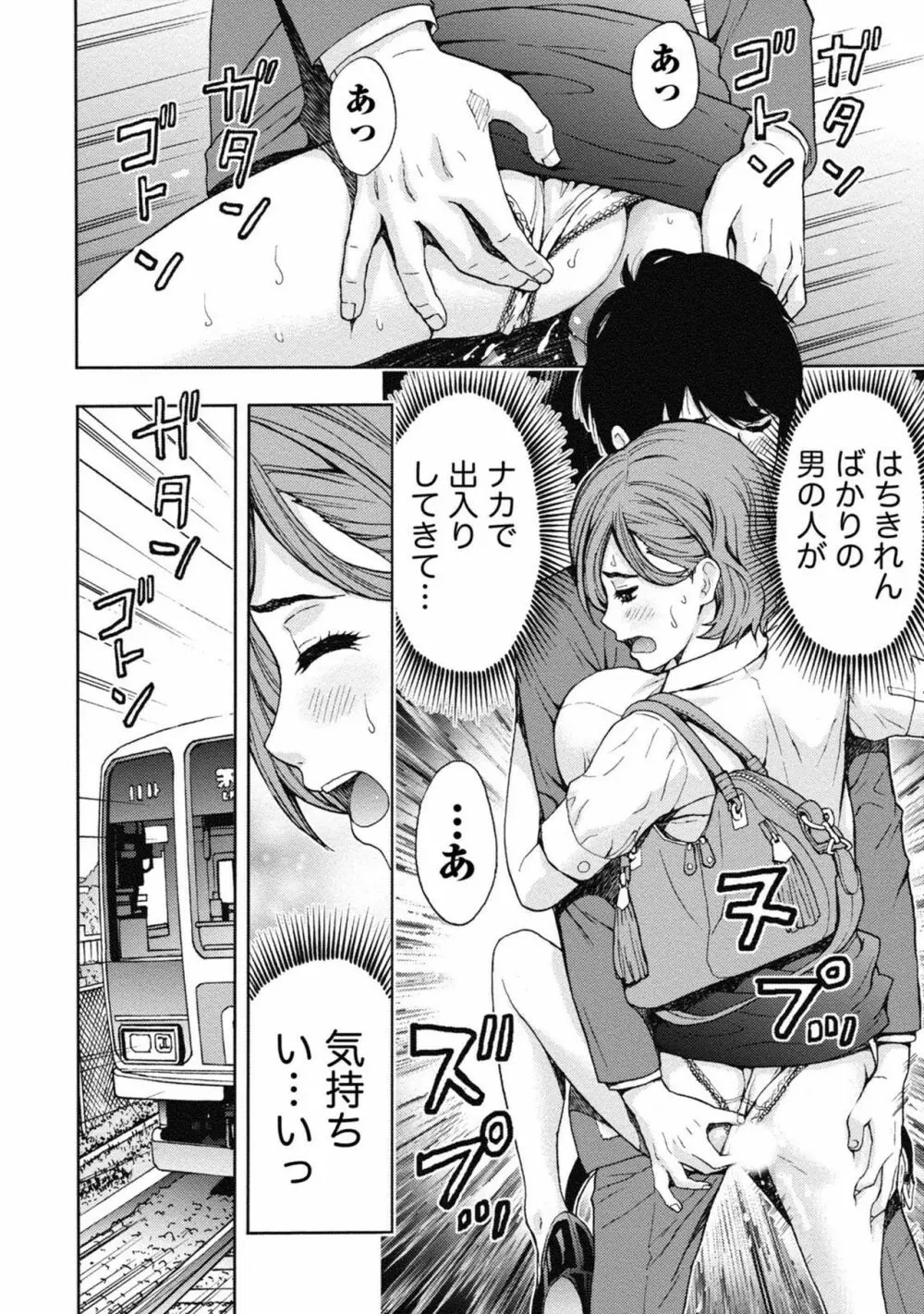 お姉さんの潤愛カルテ Page.77