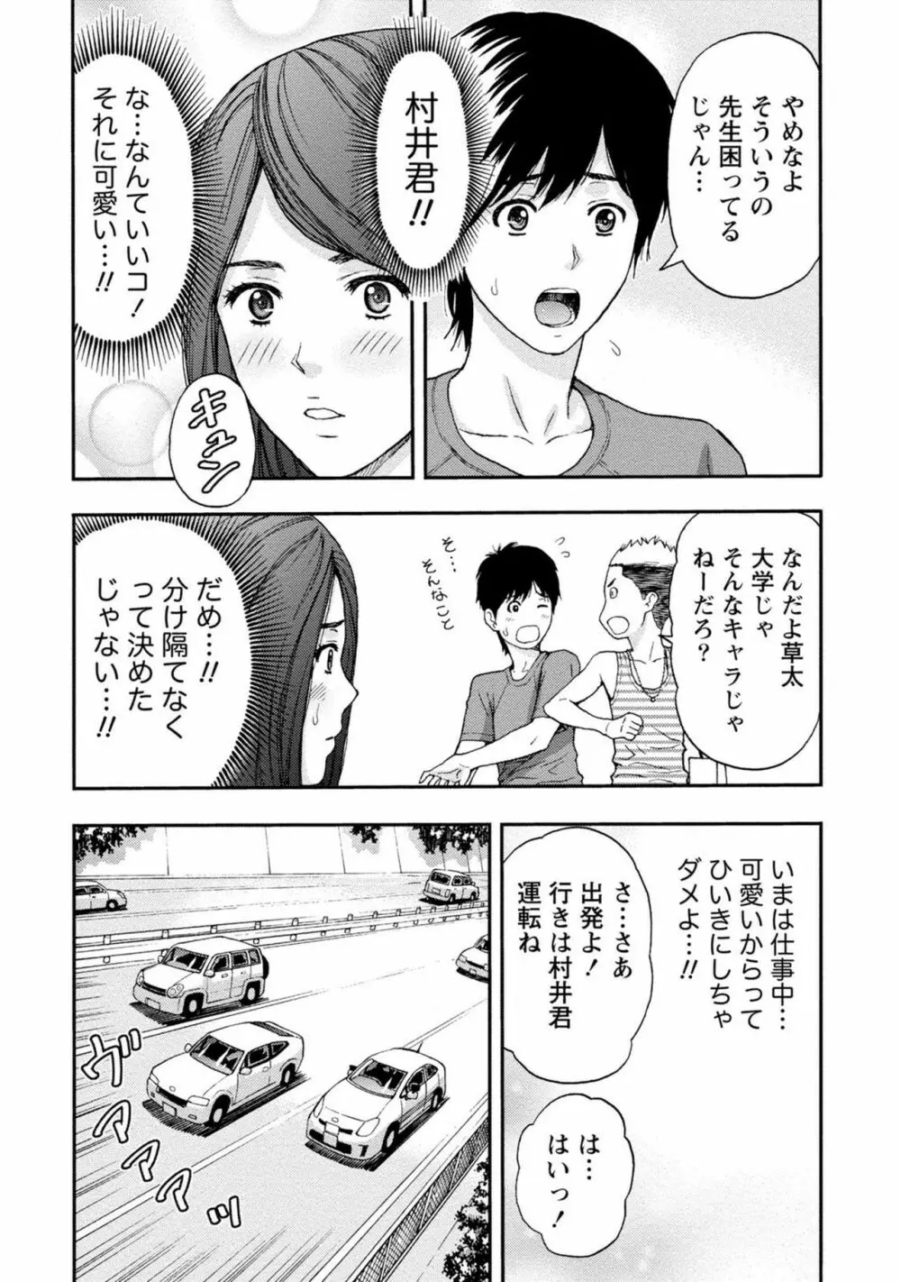 お姉さんの潤愛カルテ Page.87