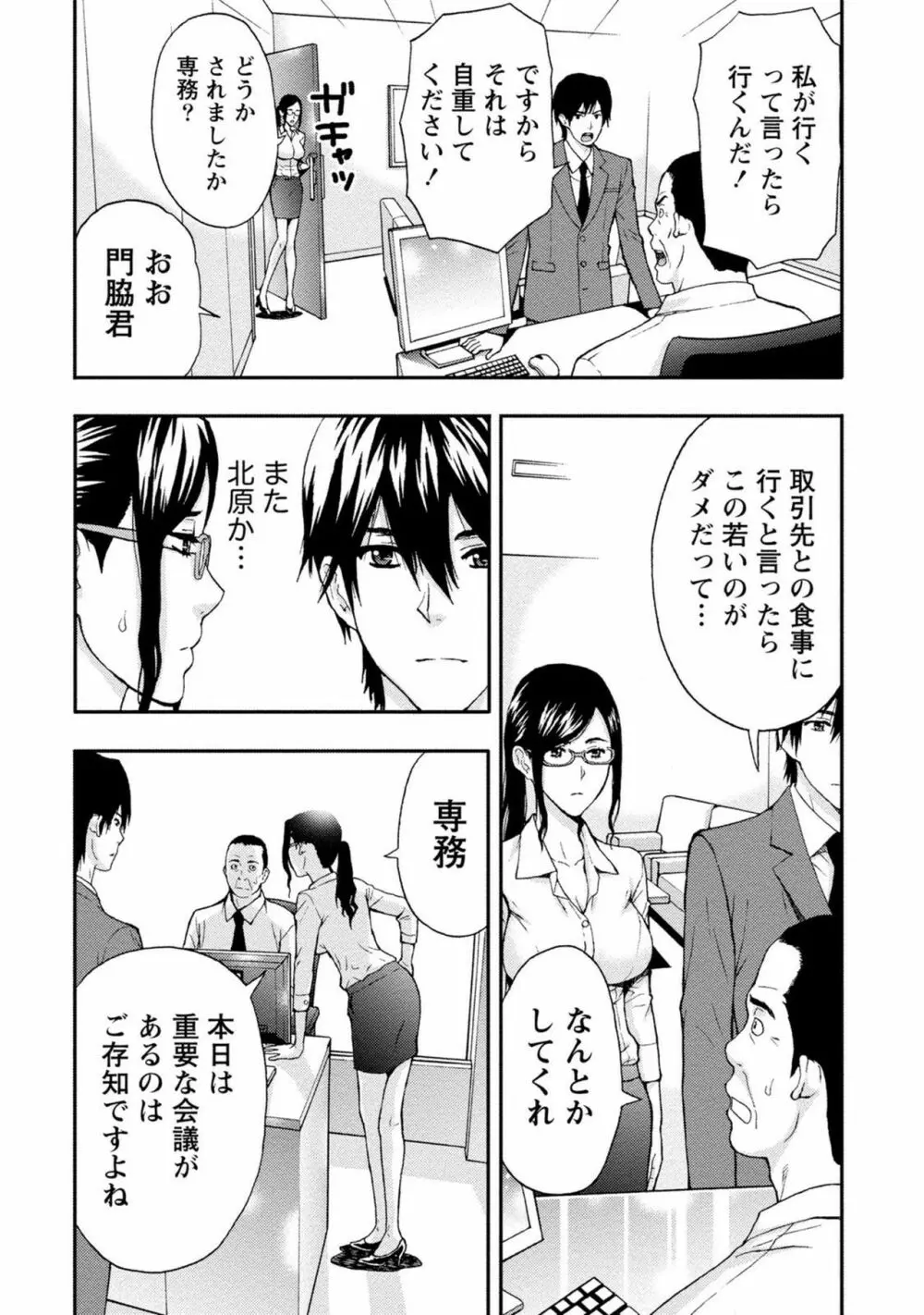 お姉さんの潤愛カルテ Page.9