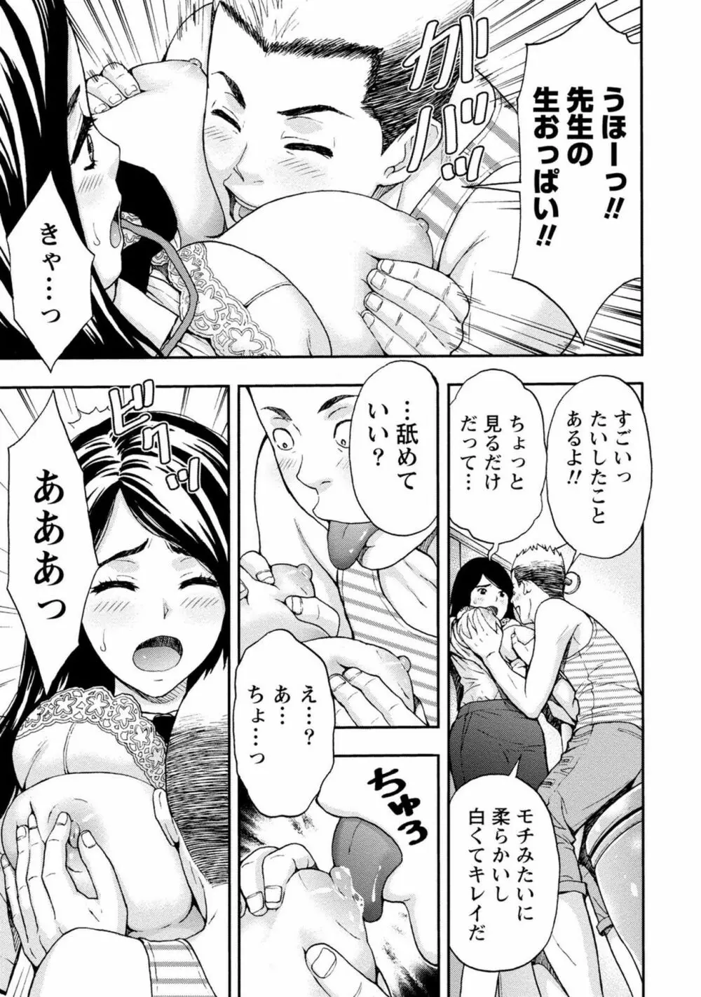 お姉さんの潤愛カルテ Page.96