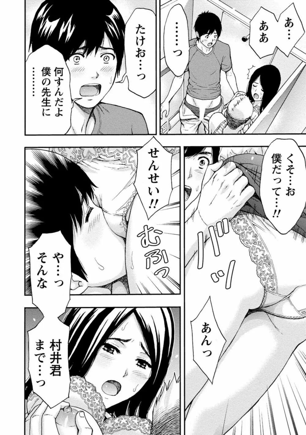 お姉さんの潤愛カルテ Page.97