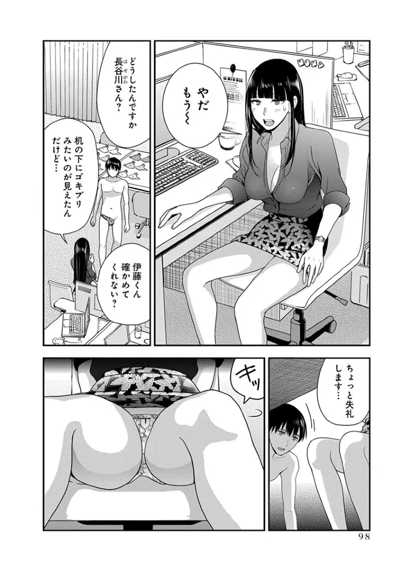 モトヨメ 女社長編 Page.100