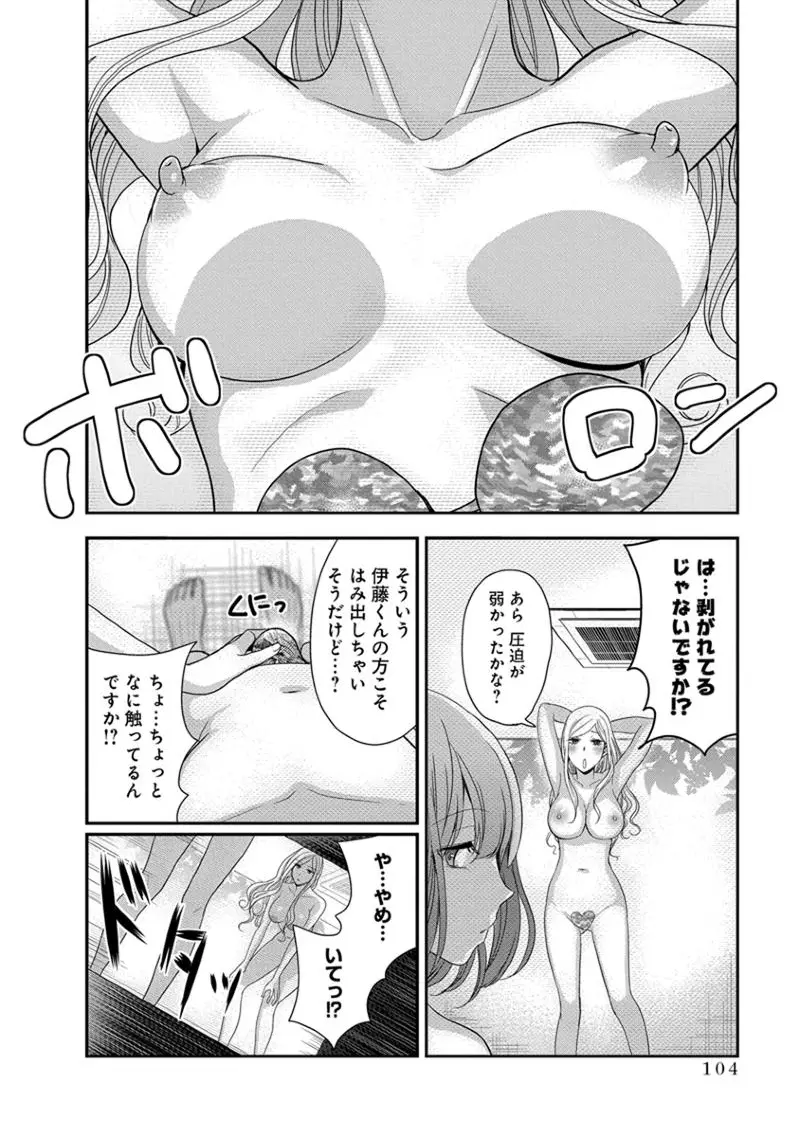 モトヨメ 女社長編 Page.106