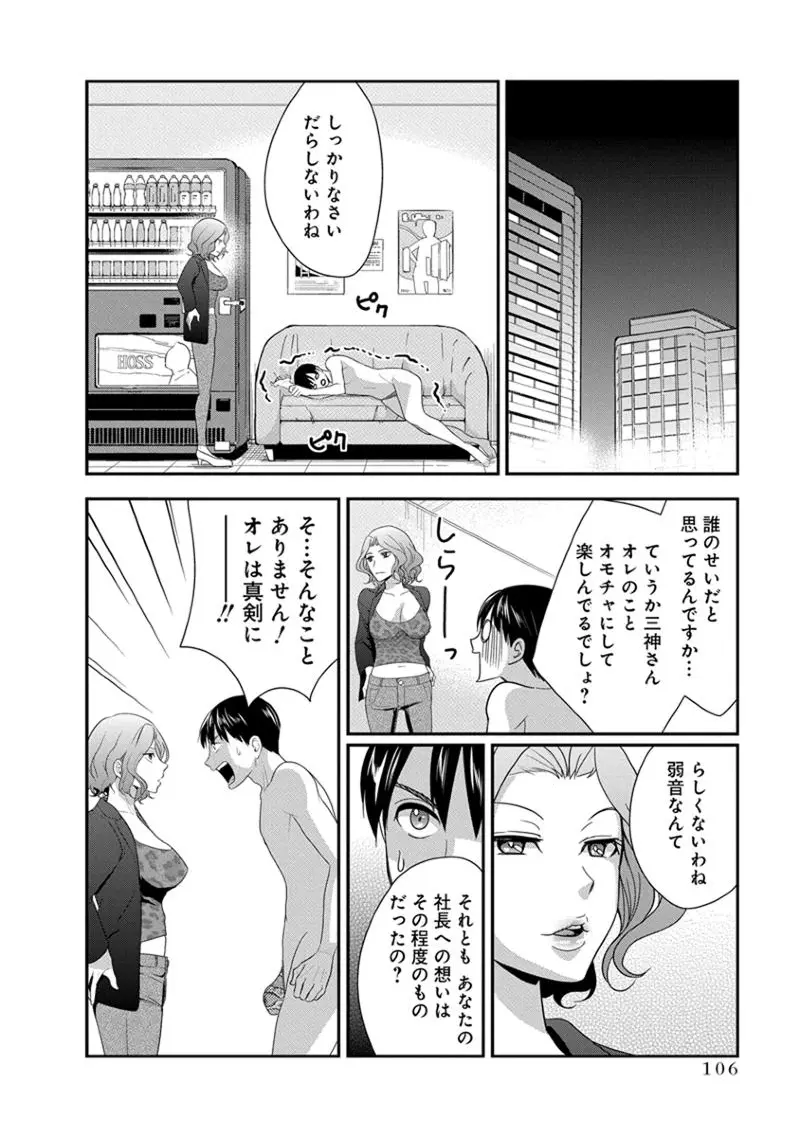 モトヨメ 女社長編 Page.108