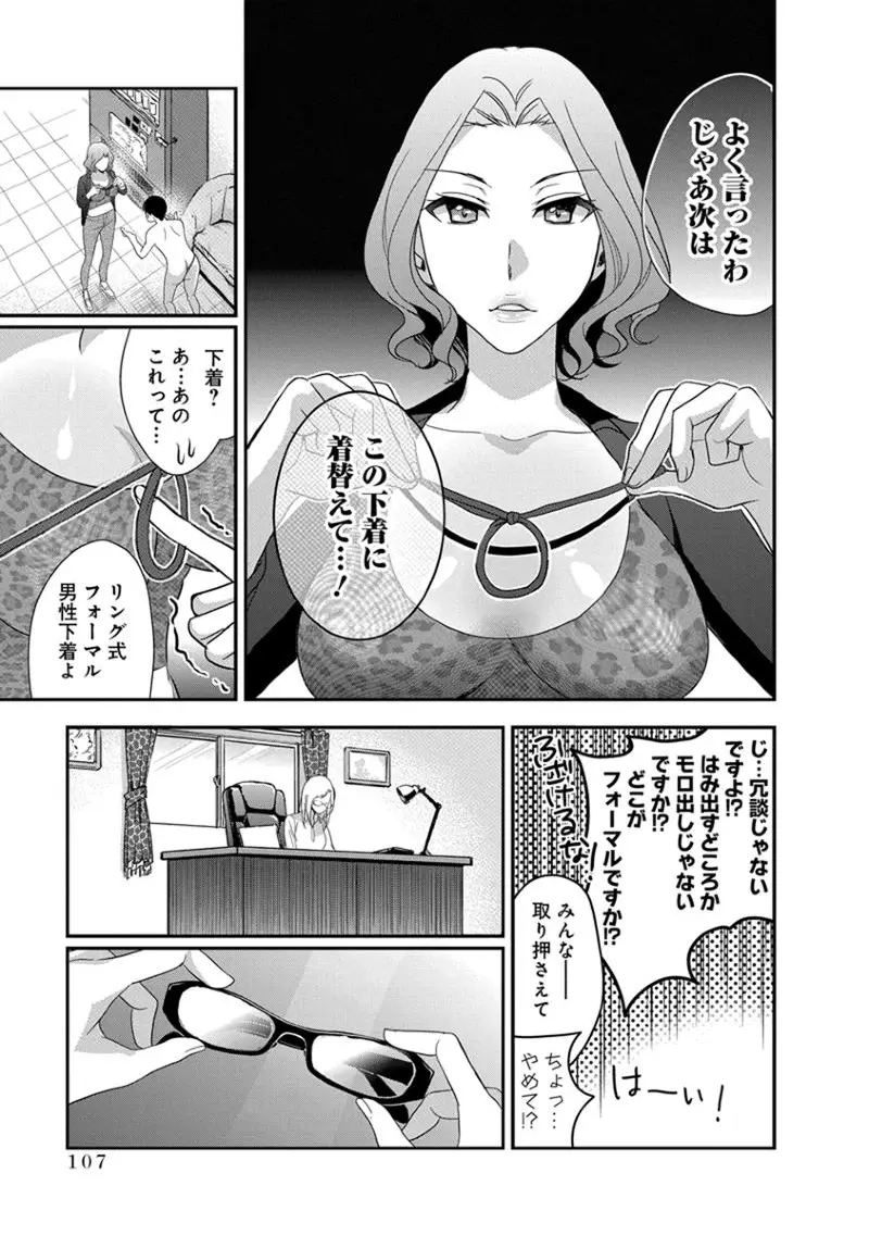 モトヨメ 女社長編 Page.109