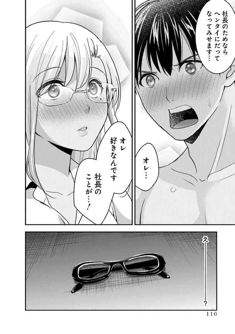 モトヨメ 女社長編 Page.112