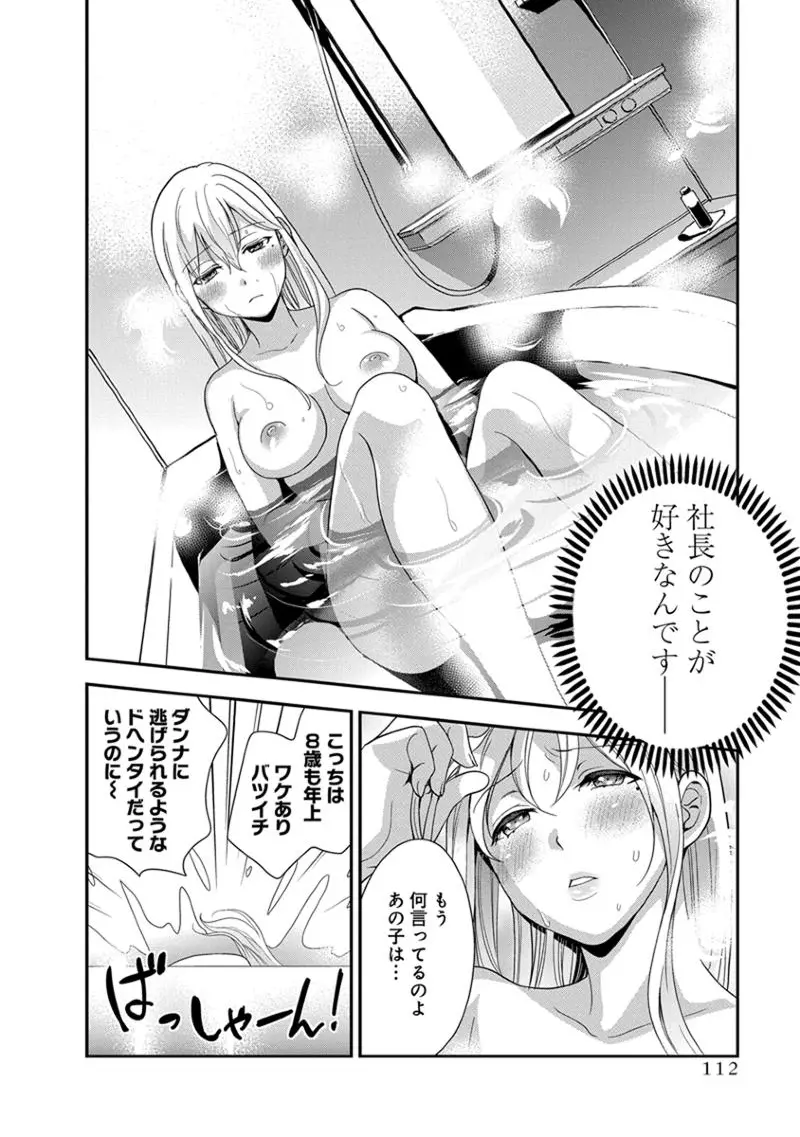 モトヨメ 女社長編 Page.114