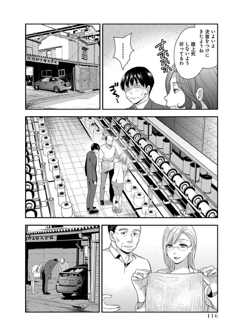 モトヨメ 女社長編 Page.118