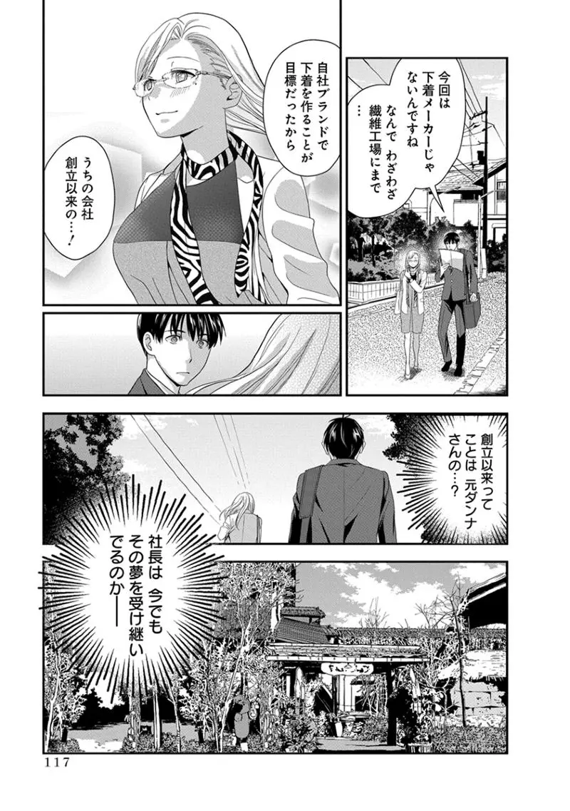 モトヨメ 女社長編 Page.119