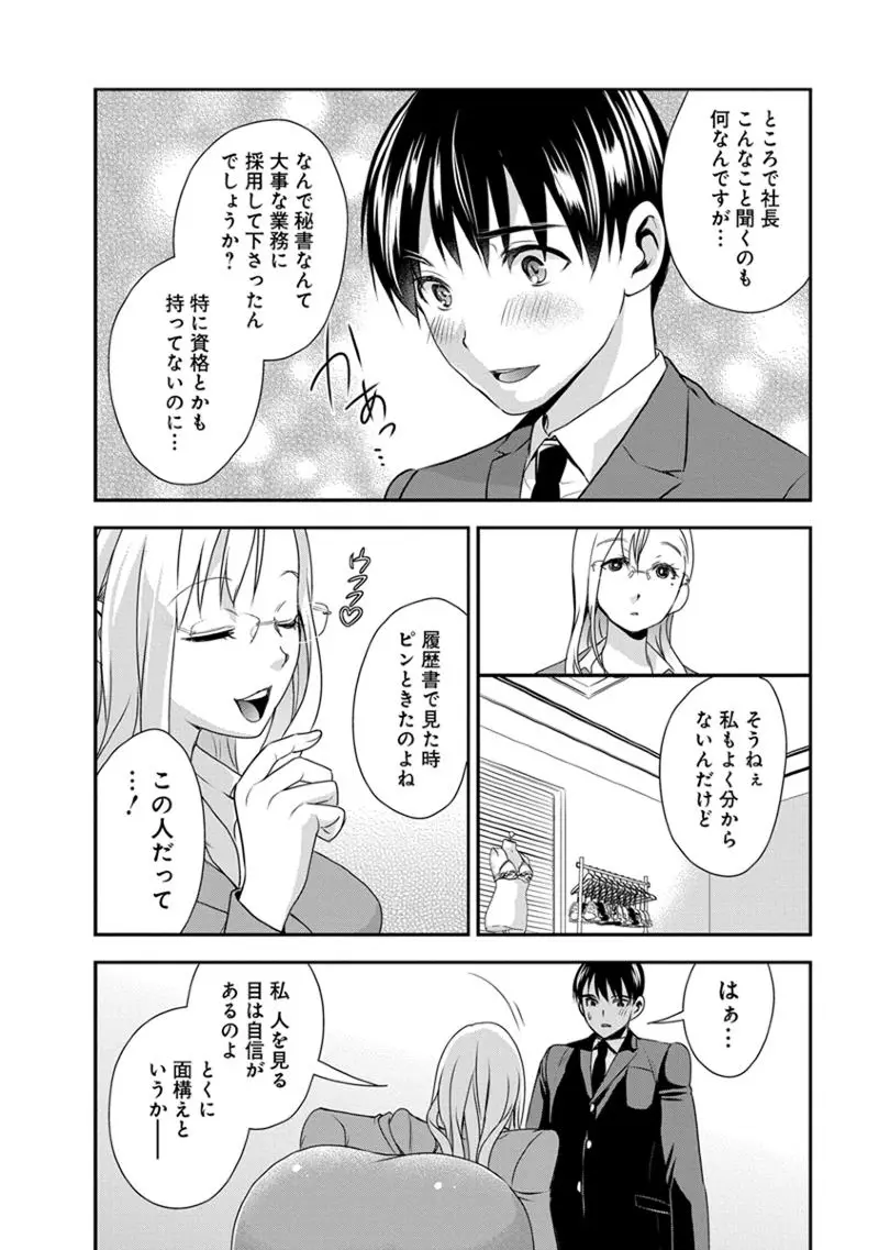 モトヨメ 女社長編 Page.12