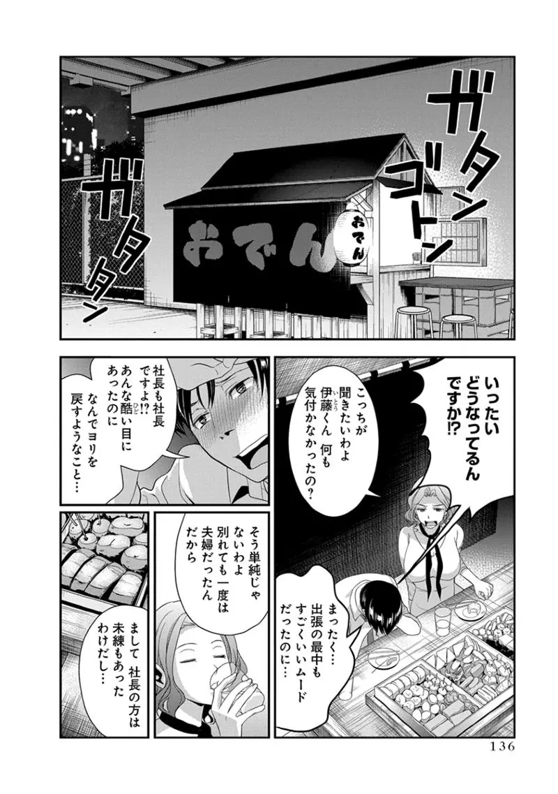 モトヨメ 女社長編 Page.138
