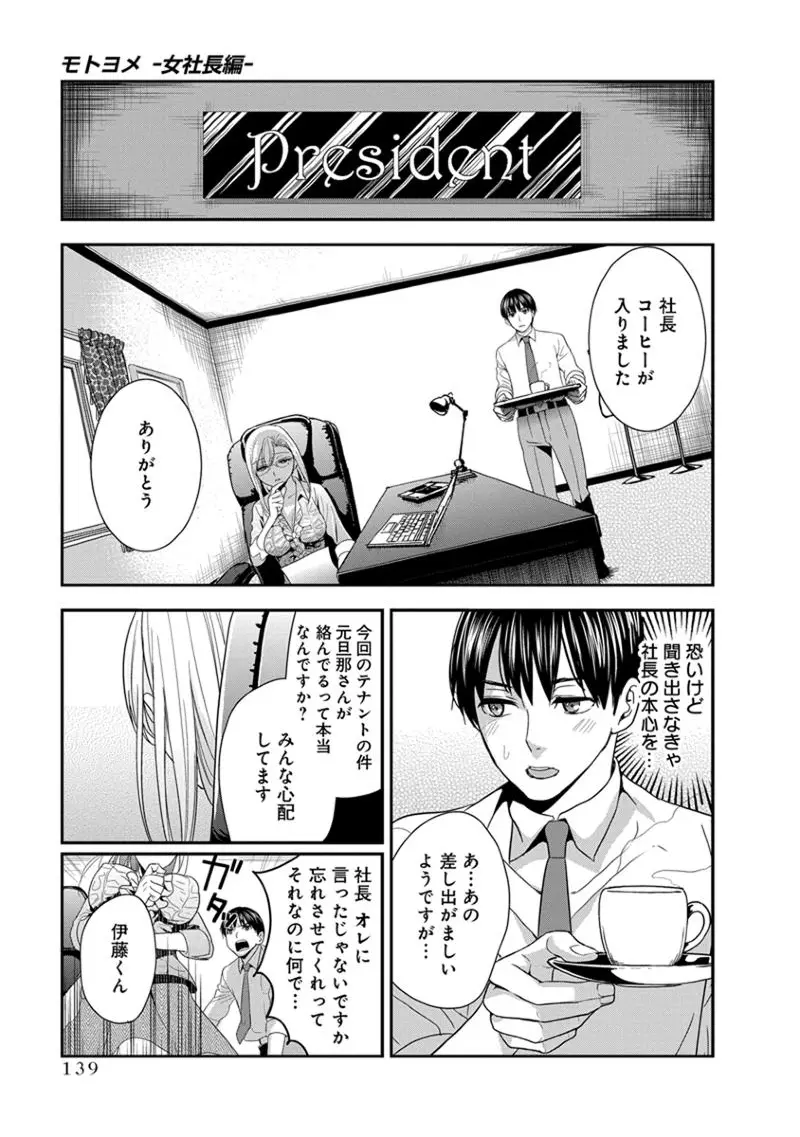 モトヨメ 女社長編 Page.141