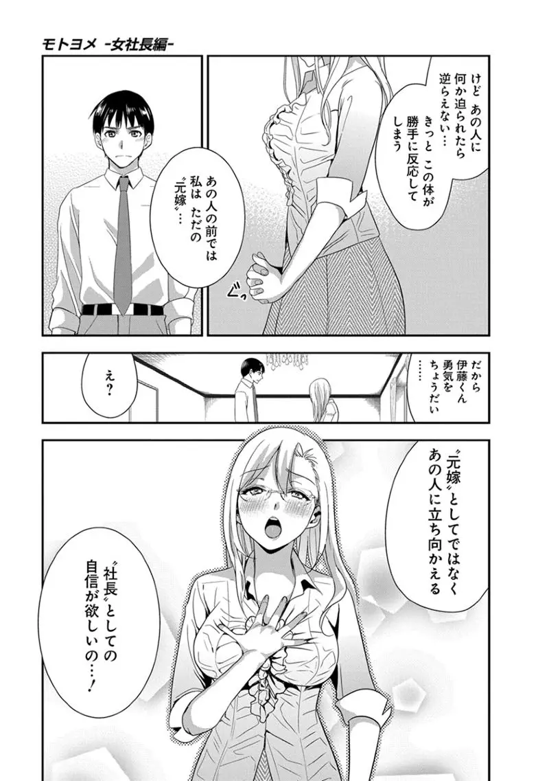 モトヨメ 女社長編 Page.143