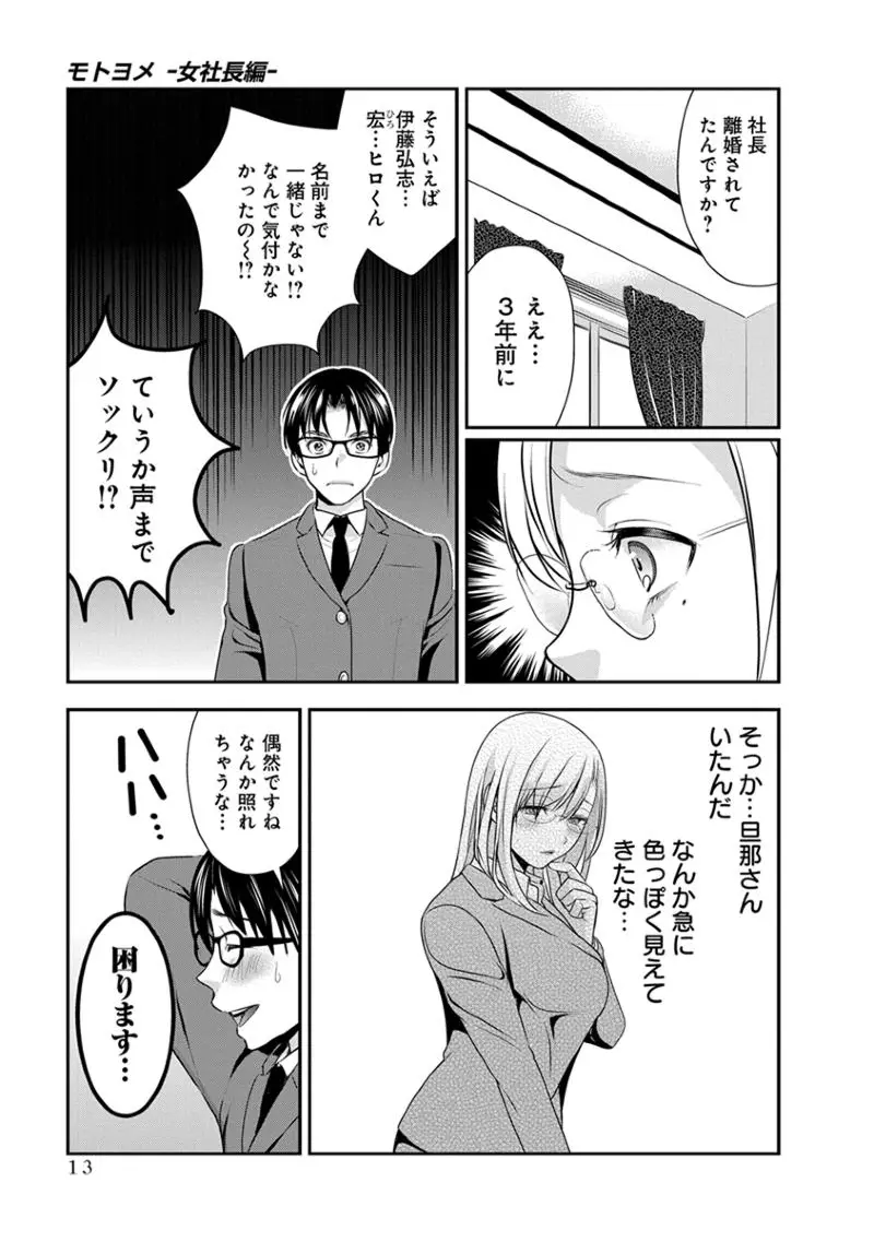 モトヨメ 女社長編 Page.15