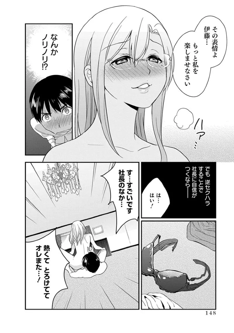 モトヨメ 女社長編 Page.150