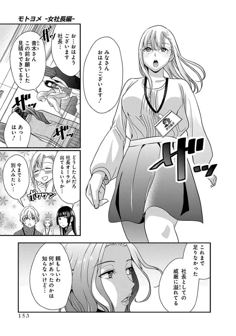モトヨメ 女社長編 Page.155