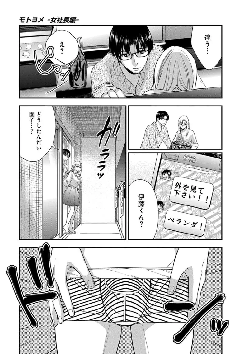 モトヨメ 女社長編 Page.163