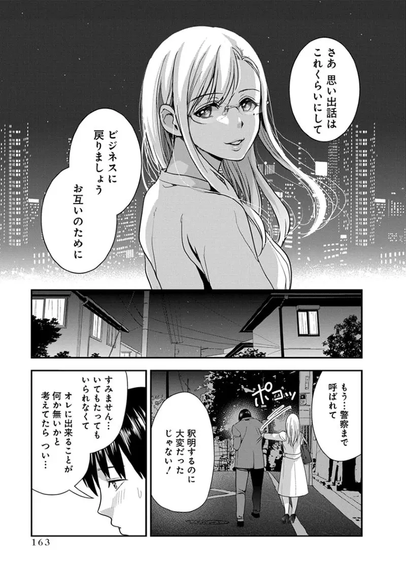モトヨメ 女社長編 Page.165