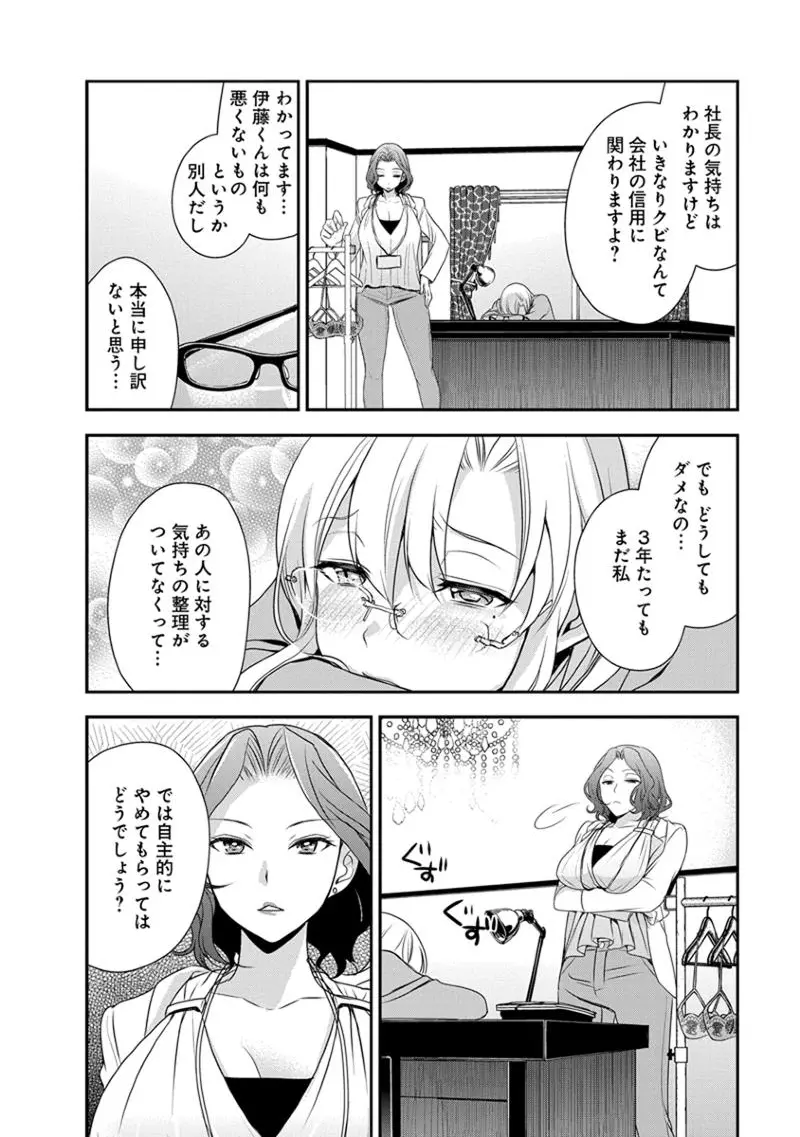 モトヨメ 女社長編 Page.18
