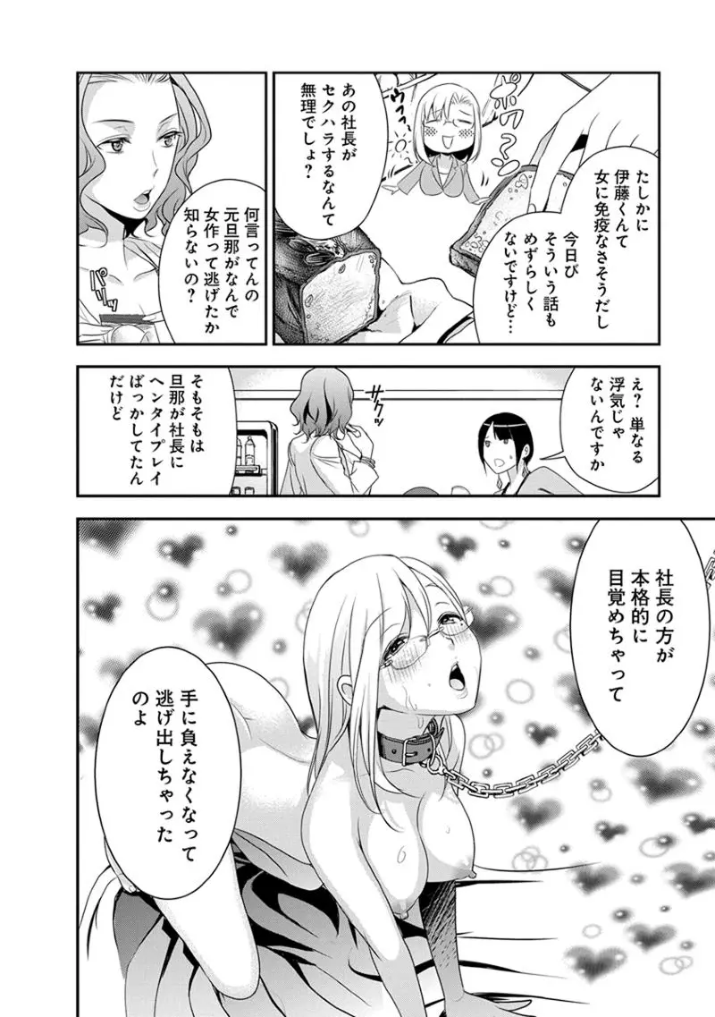 モトヨメ 女社長編 Page.22