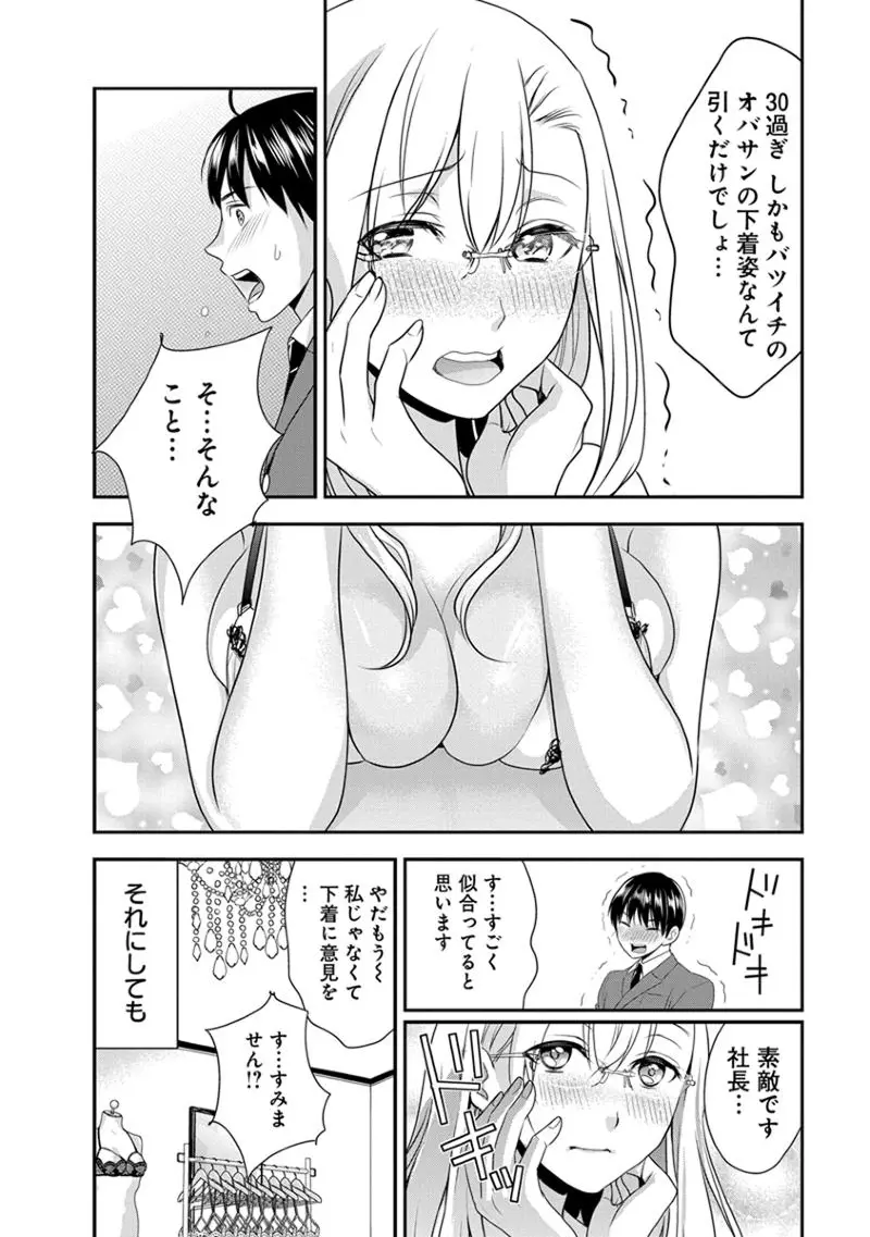 モトヨメ 女社長編 Page.24