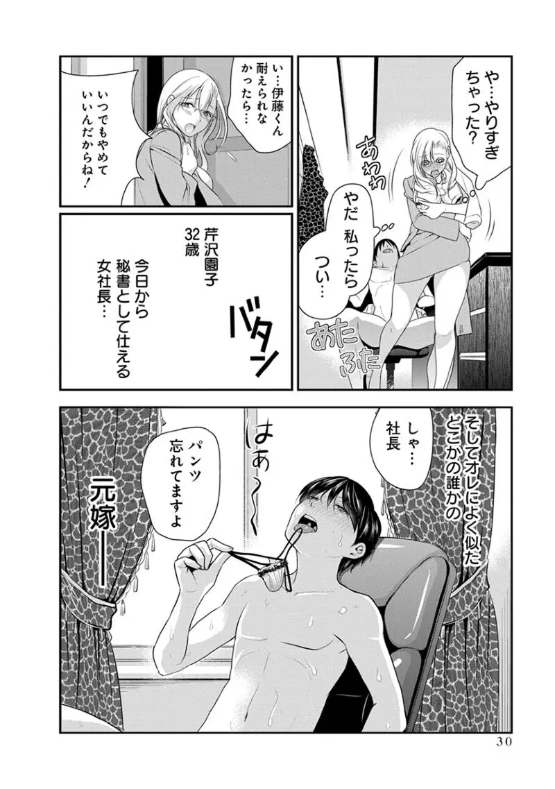 モトヨメ 女社長編 Page.32