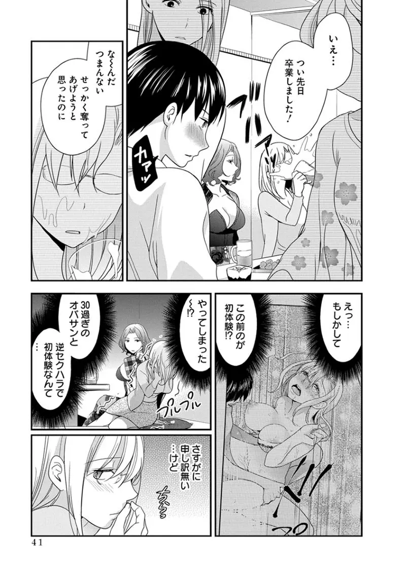 モトヨメ 女社長編 Page.43