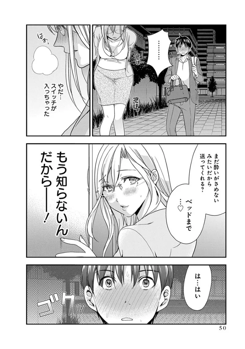 モトヨメ 女社長編 Page.52