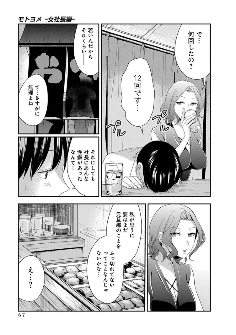 モトヨメ 女社長編 Page.69