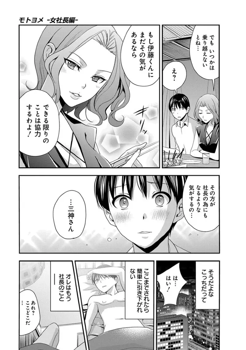 モトヨメ 女社長編 Page.71