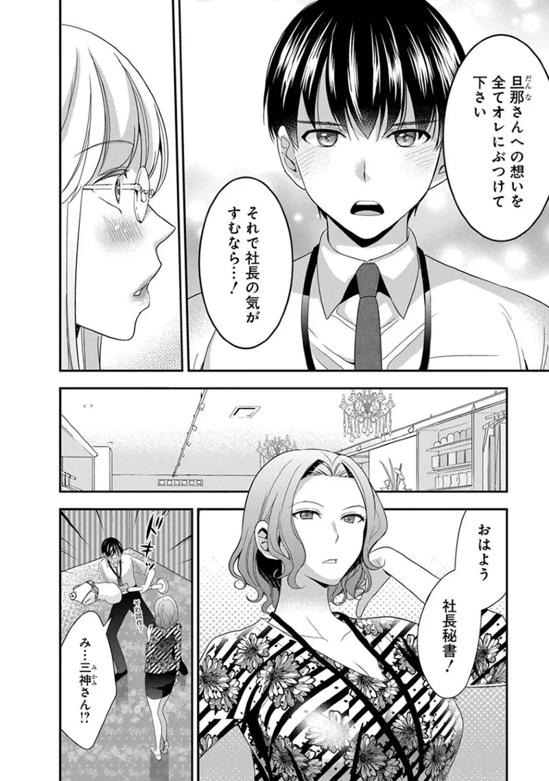 モトヨメ 女社長編 Page.76