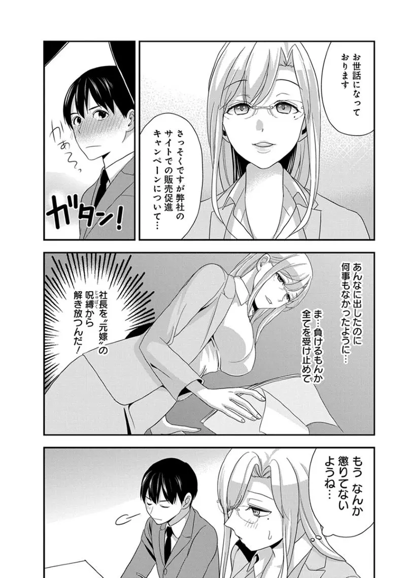 モトヨメ 女社長編 Page.82