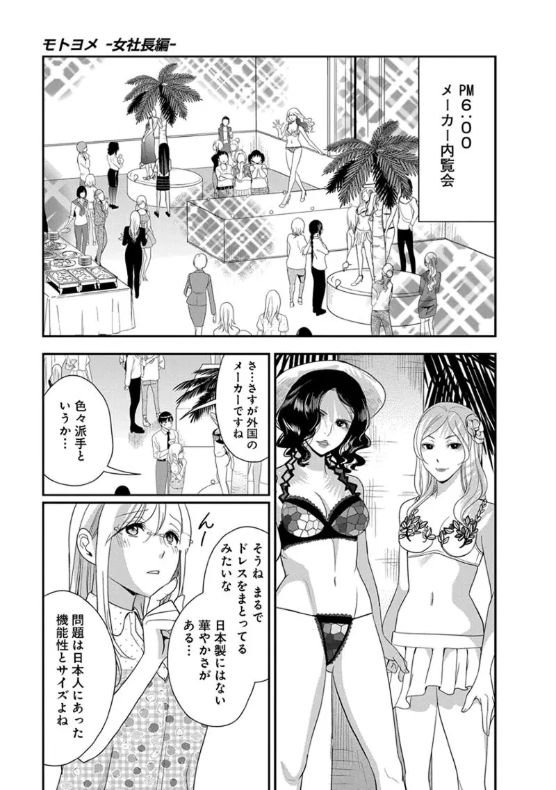 モトヨメ 女社長編 Page.83